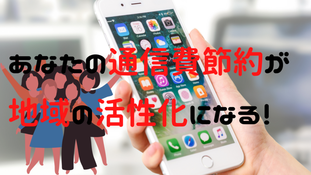 スマホなおし太郎