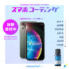 スマホなおし太郎